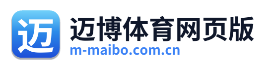 迈博体育网页版